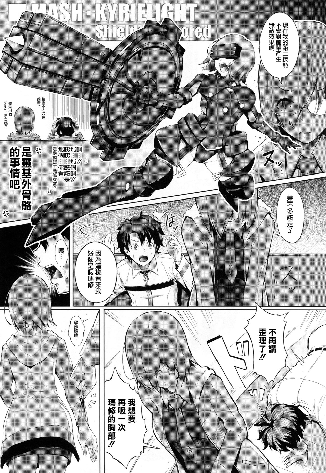[日本漫画] (C94) [Gessyu (Chouzetsu Bishoujo mine)] Oppai wa Daini Skill no Aji ga Suru (Fate/Grand Order)  单本,眼镜,单女,单男,内射中出#[24P]-8