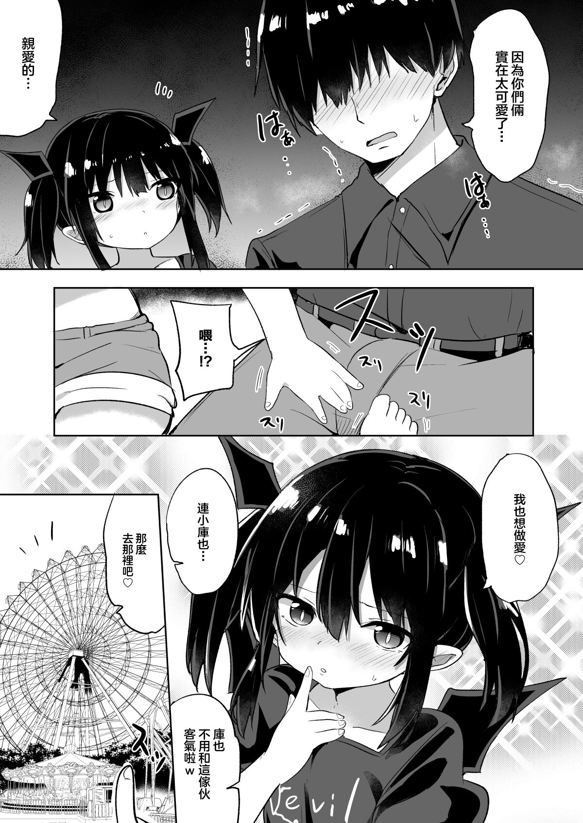[日本漫画] [Grand lemon (Tonari)] Zoku Ponkotsu Succubus-chan   单本,萝莉,单男,群P,泳装#[28P]-12