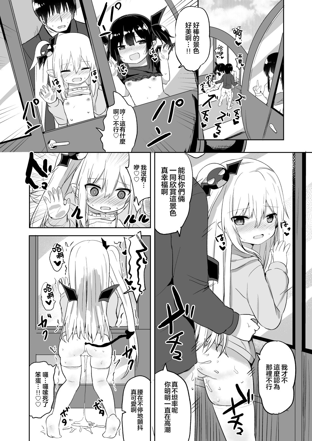 [日本漫画] [Grand lemon (Tonari)] Zoku Ponkotsu Succubus-chan   单本,萝莉,单男,群P,泳装#[28P]-13