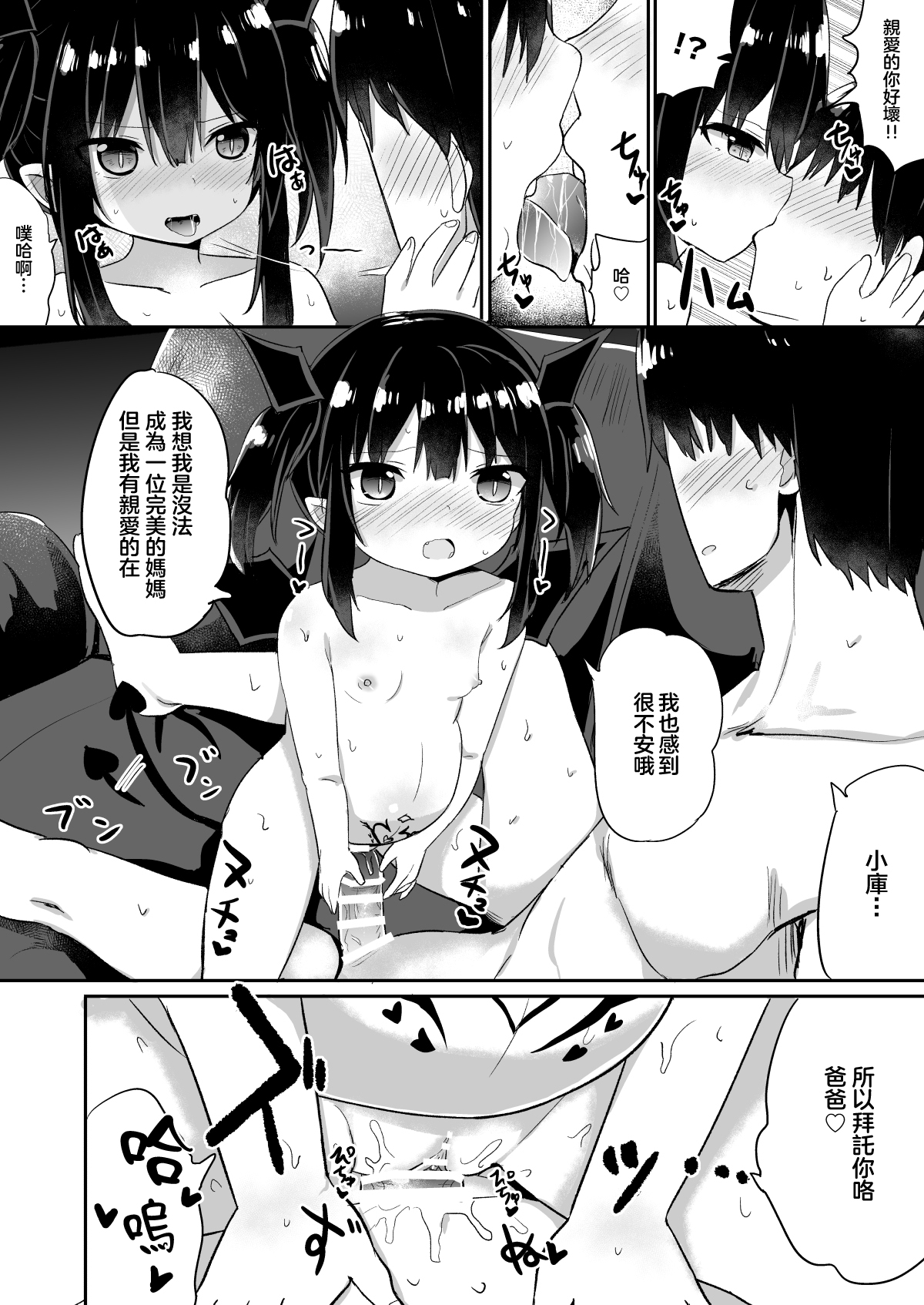 [日本漫画] [Grand lemon (Tonari)] Zoku Ponkotsu Succubus-chan   单本,萝莉,单男,群P,泳装#[28P]-17