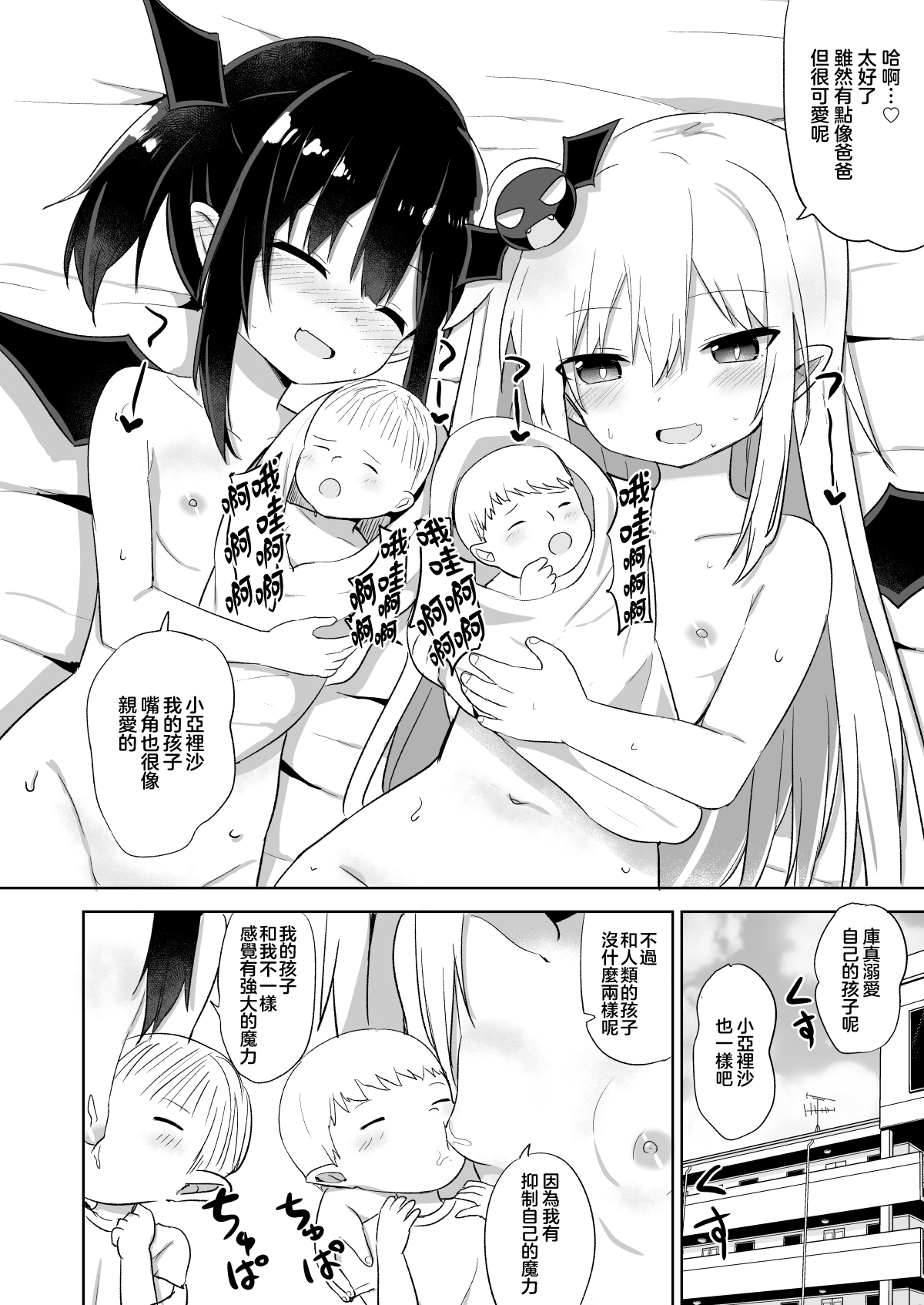 [日本漫画] [Grand lemon (Tonari)] Zoku Ponkotsu Succubus-chan   单本,萝莉,单男,群P,泳装#[28P]-27