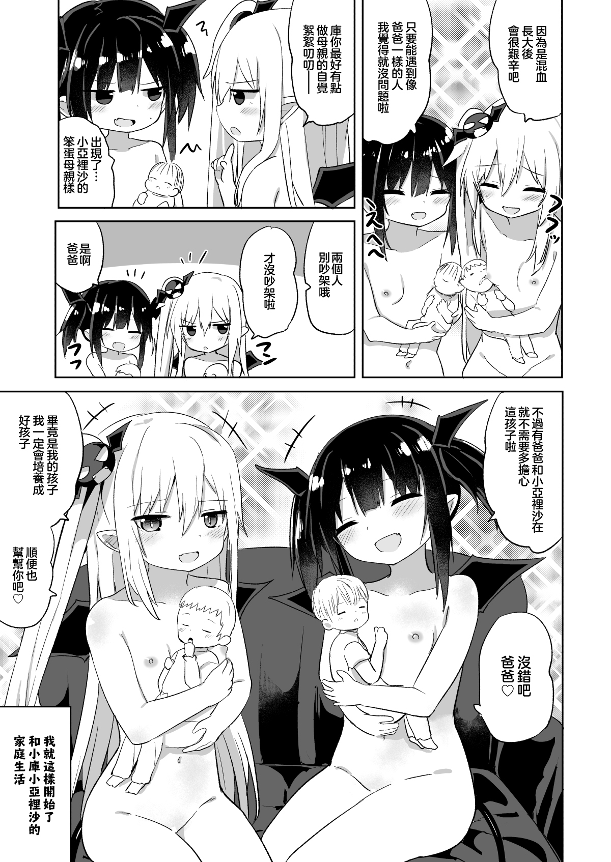 [日本漫画] [Grand lemon (Tonari)] Zoku Ponkotsu Succubus-chan   单本,萝莉,单男,群P,泳装#[28P]-28