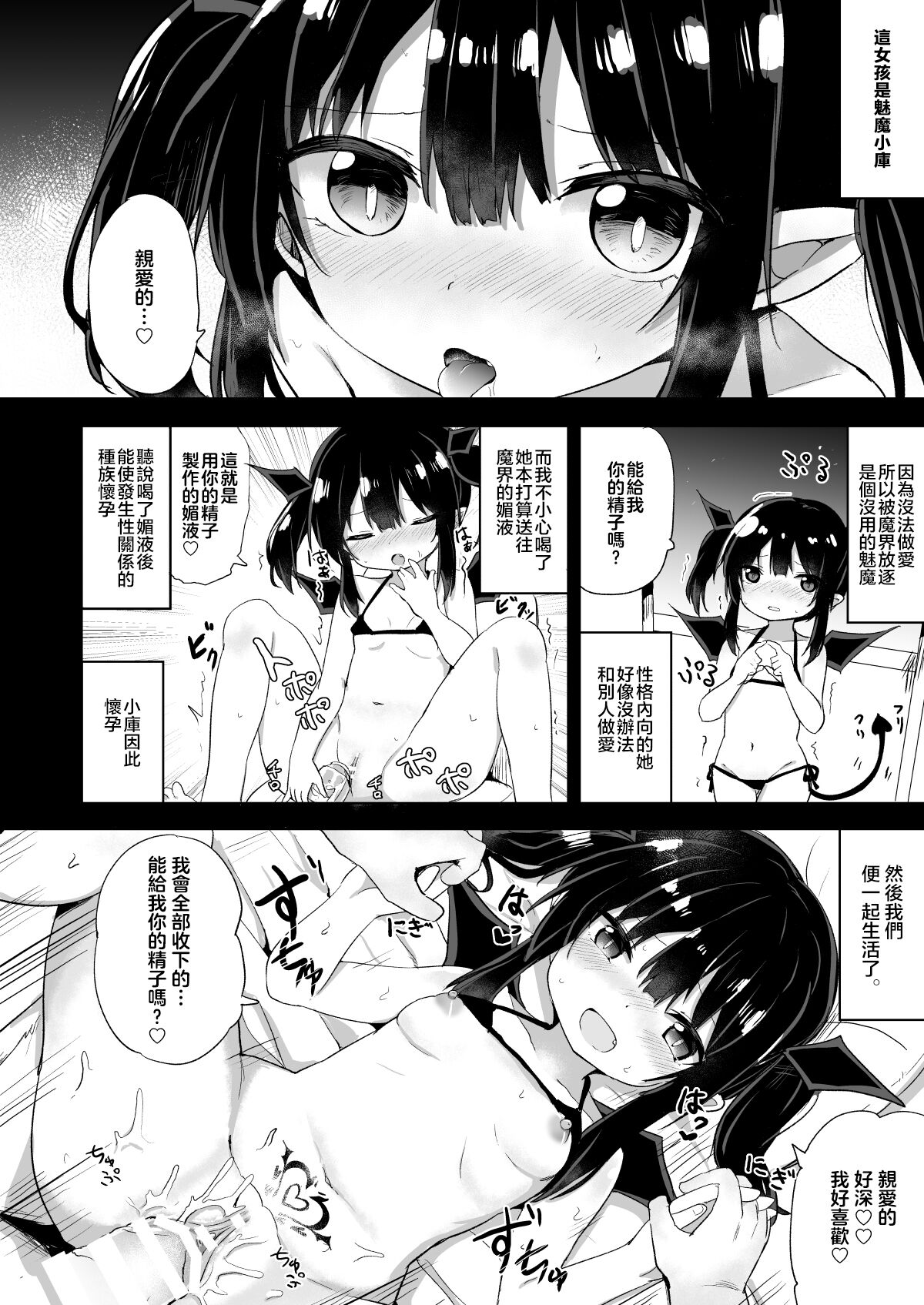 [日本漫画] [Grand lemon (Tonari)] Zoku Ponkotsu Succubus-chan   单本,萝莉,单男,群P,泳装#[28P]-3