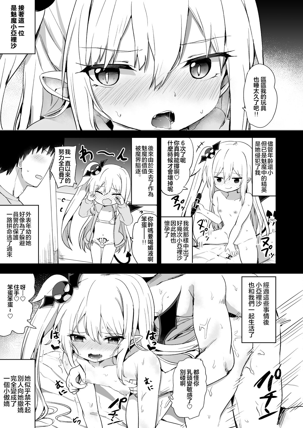 [日本漫画] [Grand lemon (Tonari)] Zoku Ponkotsu Succubus-chan   单本,萝莉,单男,群P,泳装#[28P]-4