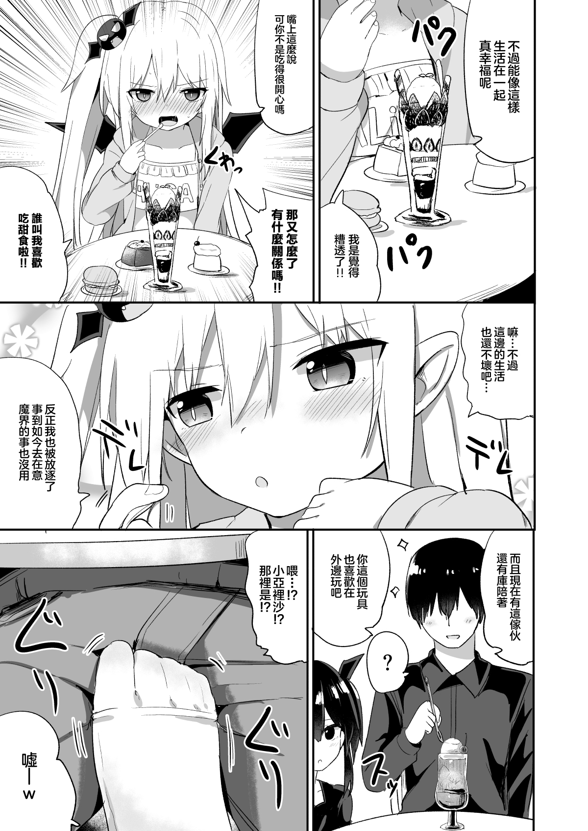 [日本漫画] [Grand lemon (Tonari)] Zoku Ponkotsu Succubus-chan   单本,萝莉,单男,群P,泳装#[28P]-8