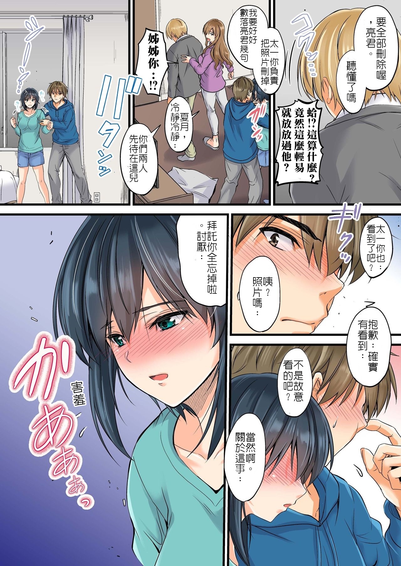 [Manga] [DM-FC (Mutsuki)] Kiraware Tsureg n re ga Sex Shite t Shinyuu ga Suki na Gishi ni Iwasetemita w Single book, inappropriate, NTR, single male, sex toys#[34P]-7