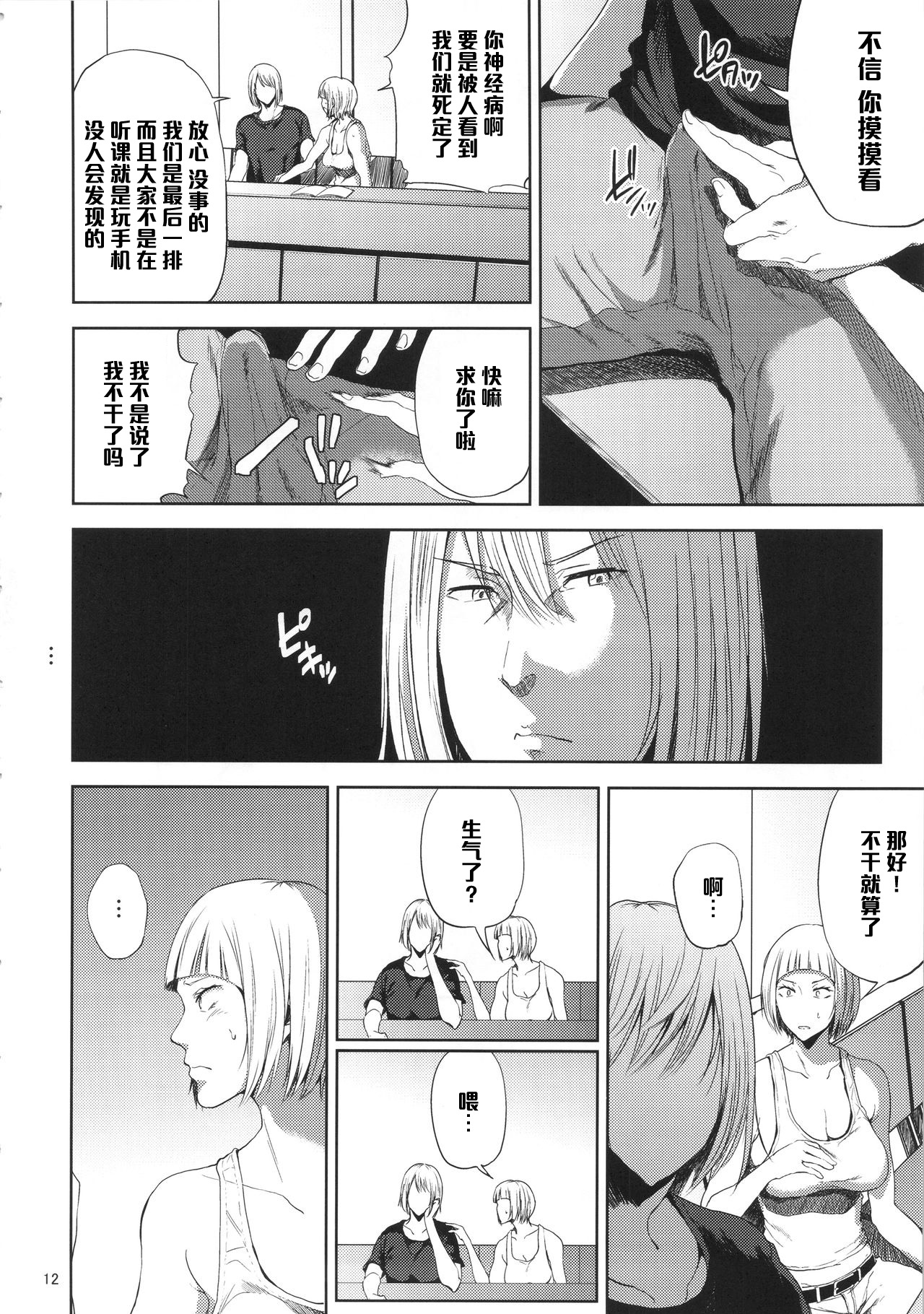 [Manga] (C90) [Gssipgthic (Shishiji)] Saek Nee-san ga Daigaku n Dukyuusei ni Itazura Sare Mteasbareru Hn (Haikyuu!!) Single book, big tits, blowjob, group p#[42P]-11