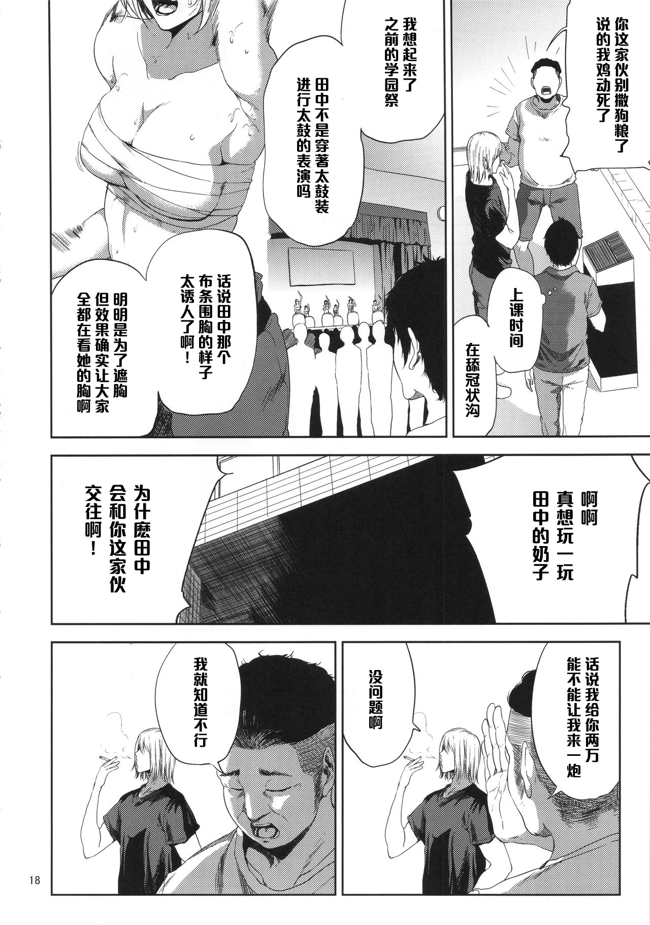 [Manga] (C90) [Gssipgthic (Shishiji)] Saek Nee-san ga Daigaku n Dukyuusei ni Itazura Sare Mteasbareru Hn (Haikyuu!!) Single book, big tits, blowjob, group p#[42P]-17