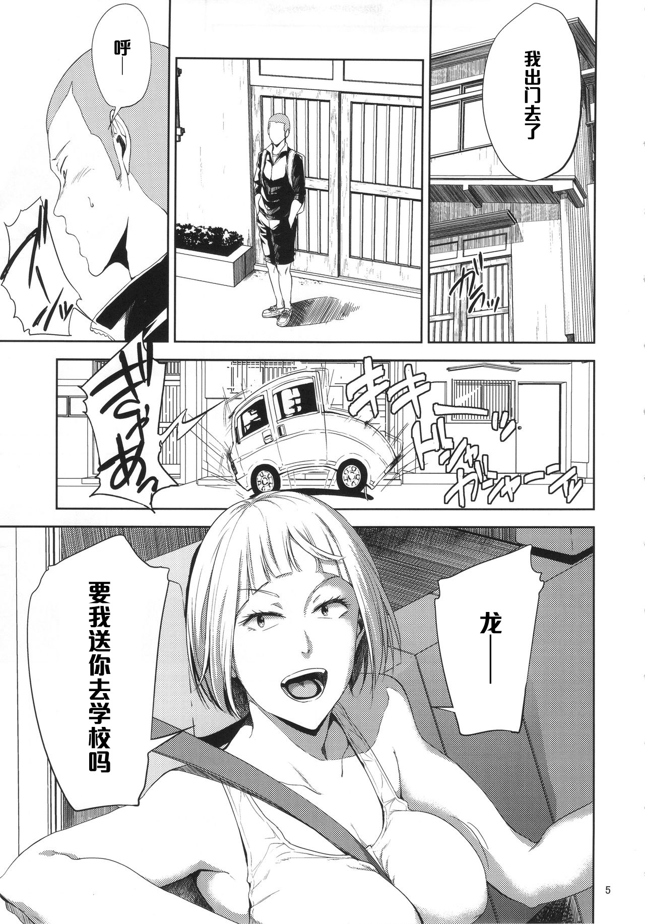 [Manga] (C90) [Gssipgthic (Shishiji)] Saek Nee-san ga Daigaku n Dukyuusei ni Itazura Sare Mteasbareru Hn (Haikyuu!!) Single book, big tits, blowjob, group p#[42P]-4