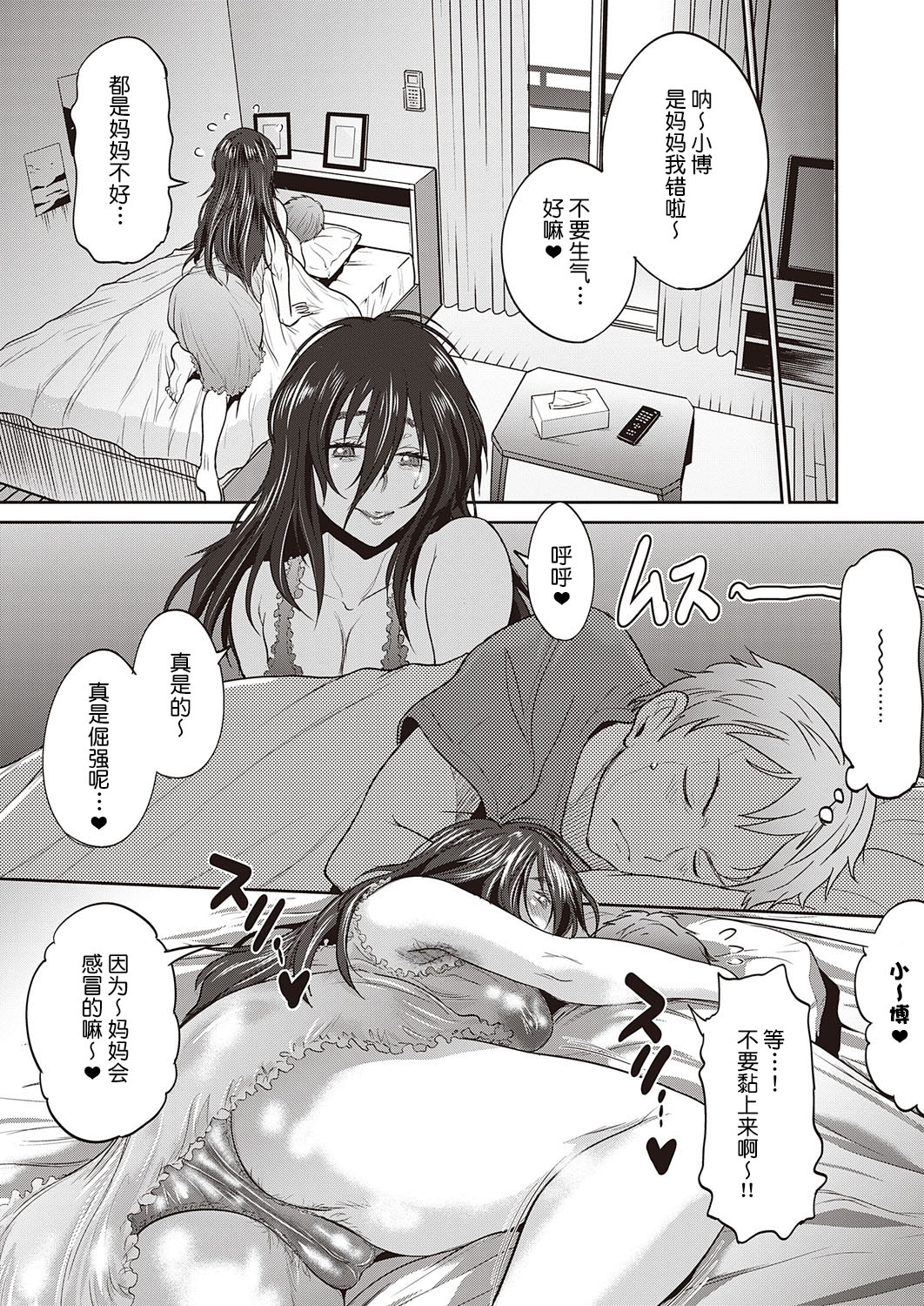 [日本漫画] [DISTANCE] Haha to Musuko no Himegoto (COMIC ExE 22)  单本,巨乳大奶,不伦,母亲,单女,单男#[36P]-15