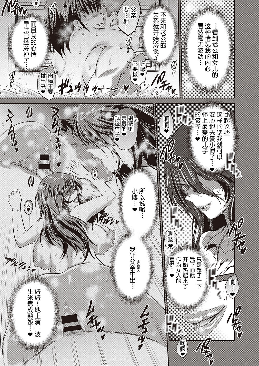 [日本漫画] [DISTANCE] Haha to Musuko no Himegoto (COMIC ExE 22)  单本,巨乳大奶,不伦,母亲,单女,单男#[36P]-31