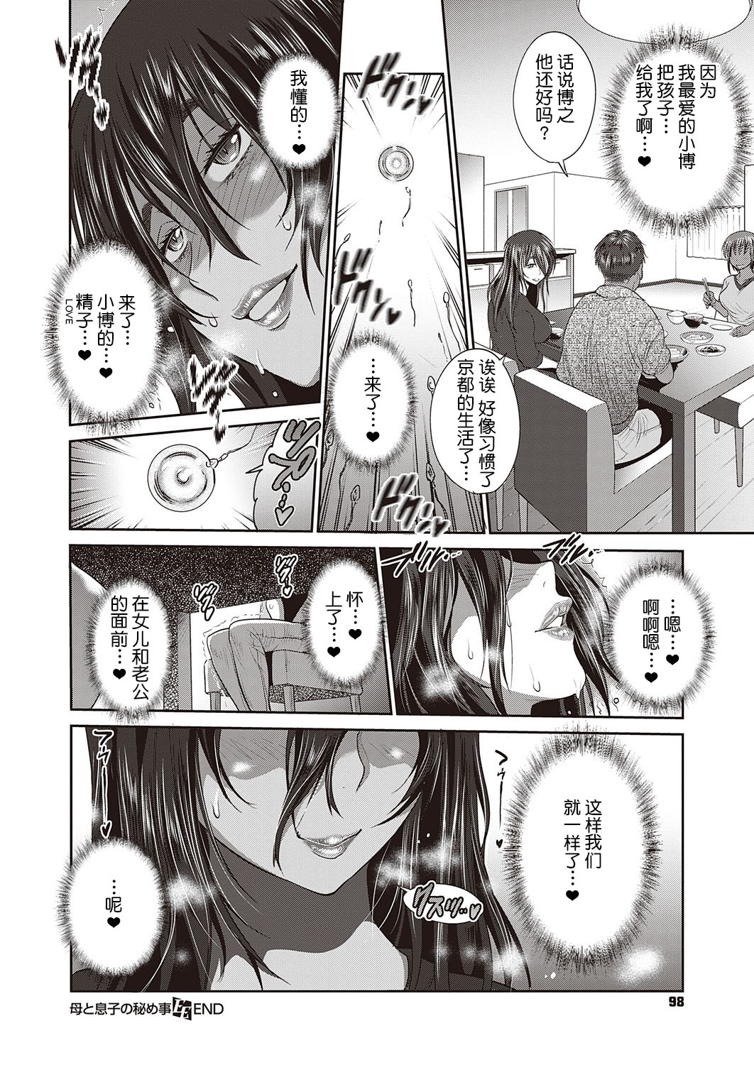 [日本漫画] [DISTANCE] Haha to Musuko no Himegoto (COMIC ExE 22)  单本,巨乳大奶,不伦,母亲,单女,单男#[36P]-36