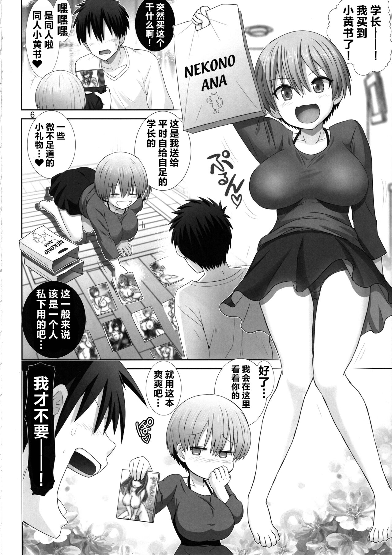 [Manga] (C97) [Raijinkai (Haruki Genia)] Uzaki chan wa pakri tai! (Uzaki-chan wa Asbitai!) Single book, big breasts, single female, single male#[26P]-5