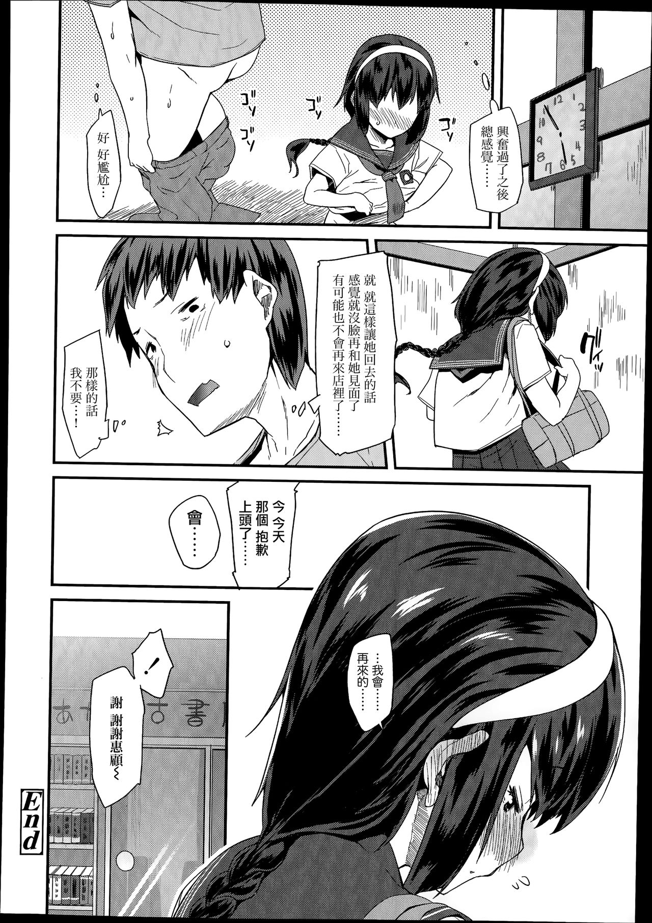 [日本漫画] [Maeshima Ryo] Linaria (Comic LO 2014-08  单本,萝莉,单女,女学生制服,单男#[16P]-16