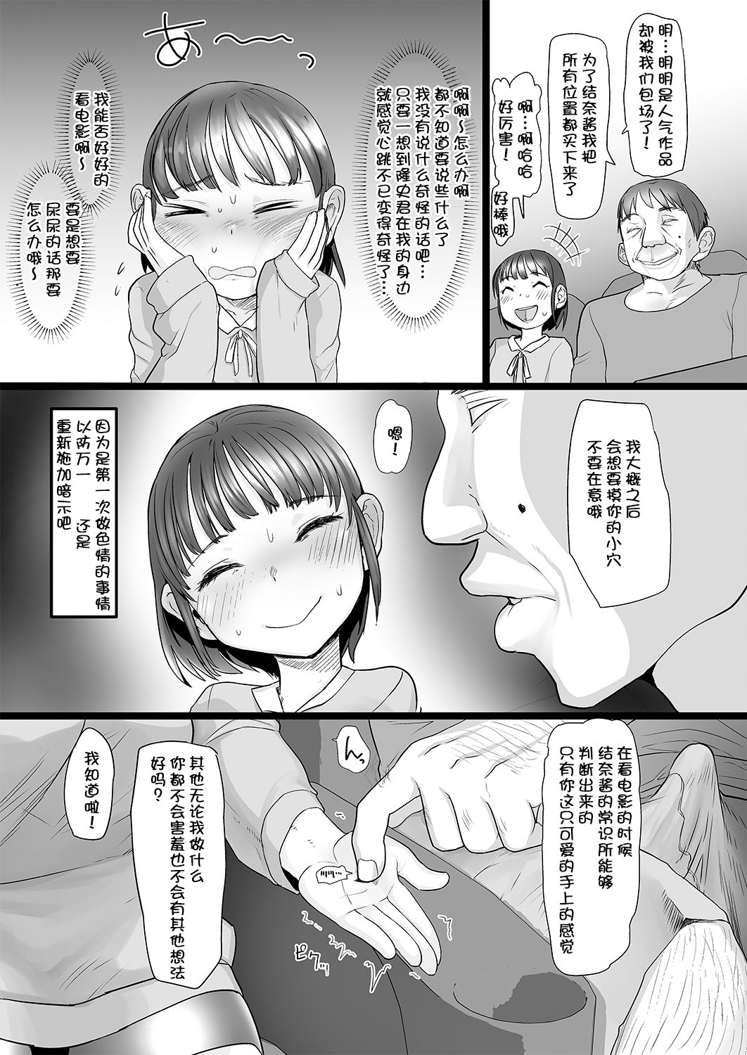 [日本漫画] [Sugiura-ke (Sugiura Jirou)] Oji-san wa Saiminjutsu no Chikara de Umarete Hajimete Kanojo ga Dekit  单本,萝莉,调教,恋父#[24P]-13