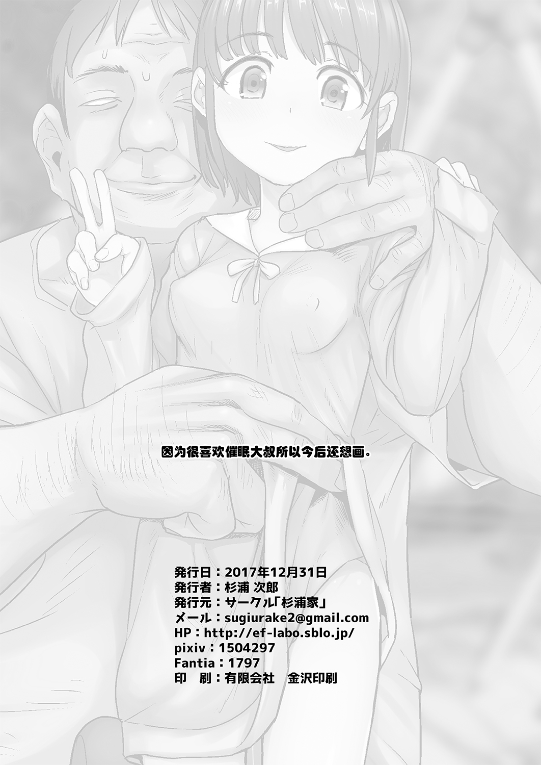 [日本漫画] [Sugiura-ke (Sugiura Jirou)] Oji-san wa Saiminjutsu no Chikara de Umarete Hajimete Kanojo ga Dekit  单本,萝莉,调教,恋父#[24P]-24