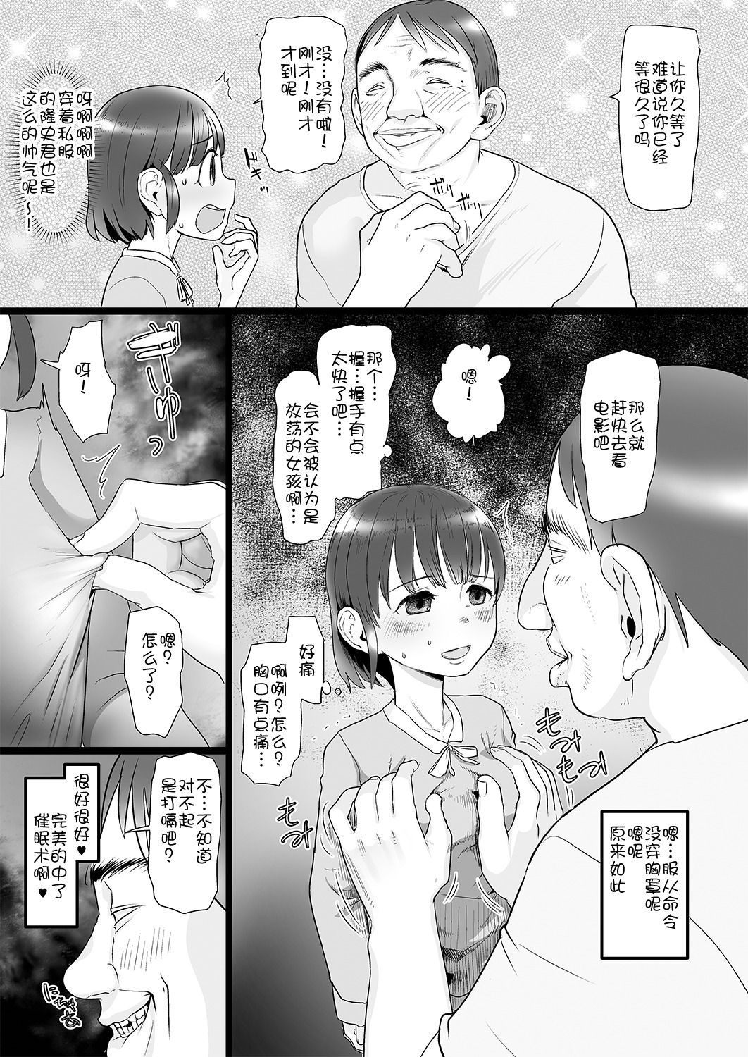 [日本漫画] [Sugiura-ke (Sugiura Jirou)] Oji-san wa Saiminjutsu no Chikara de Umarete Hajimete Kanojo ga Dekit  单本,萝莉,调教,恋父#[24P]-4