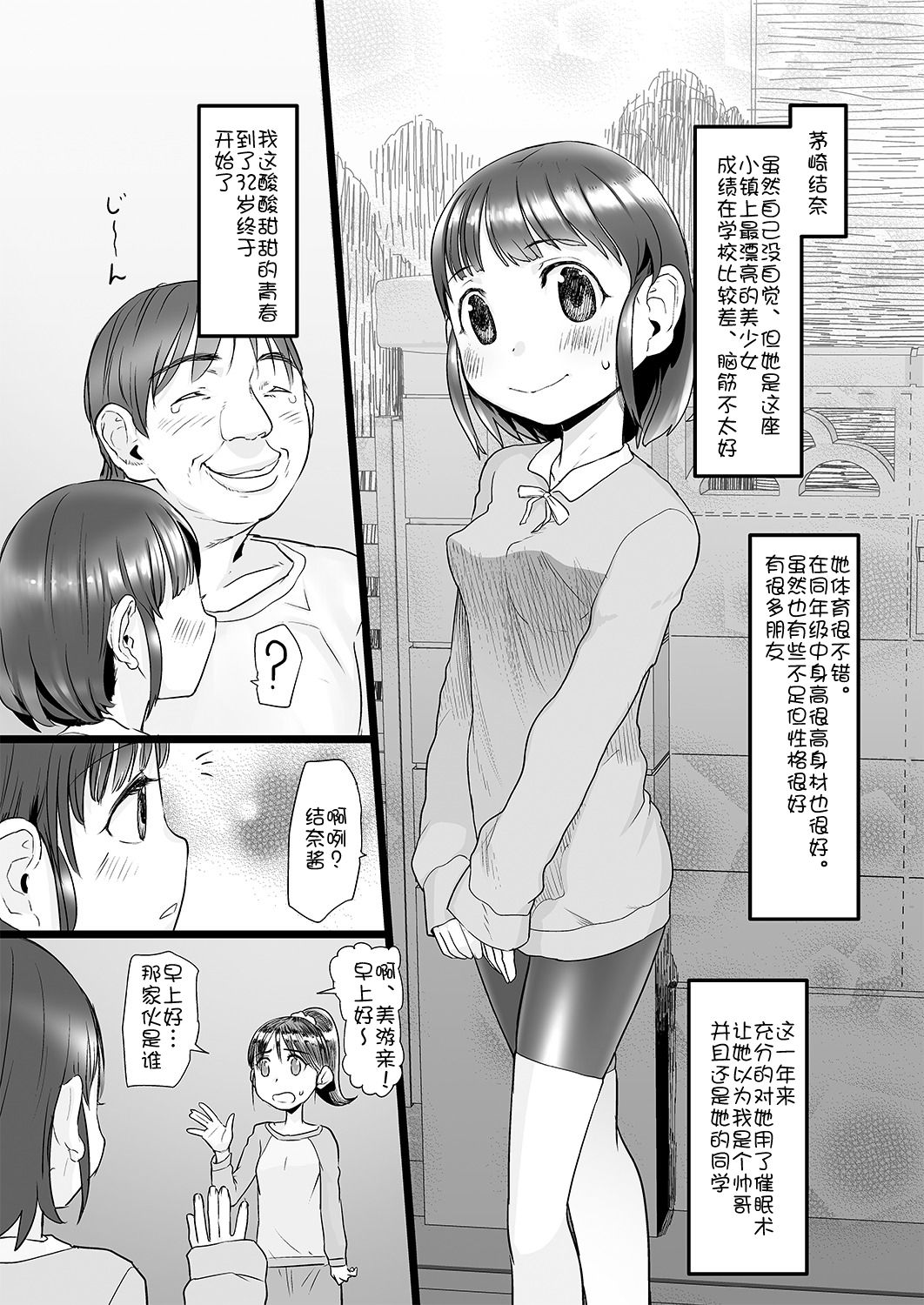 [日本漫画] [Sugiura-ke (Sugiura Jirou)] Oji-san wa Saiminjutsu no Chikara de Umarete Hajimete Kanojo ga Dekit  单本,萝莉,调教,恋父#[24P]-5