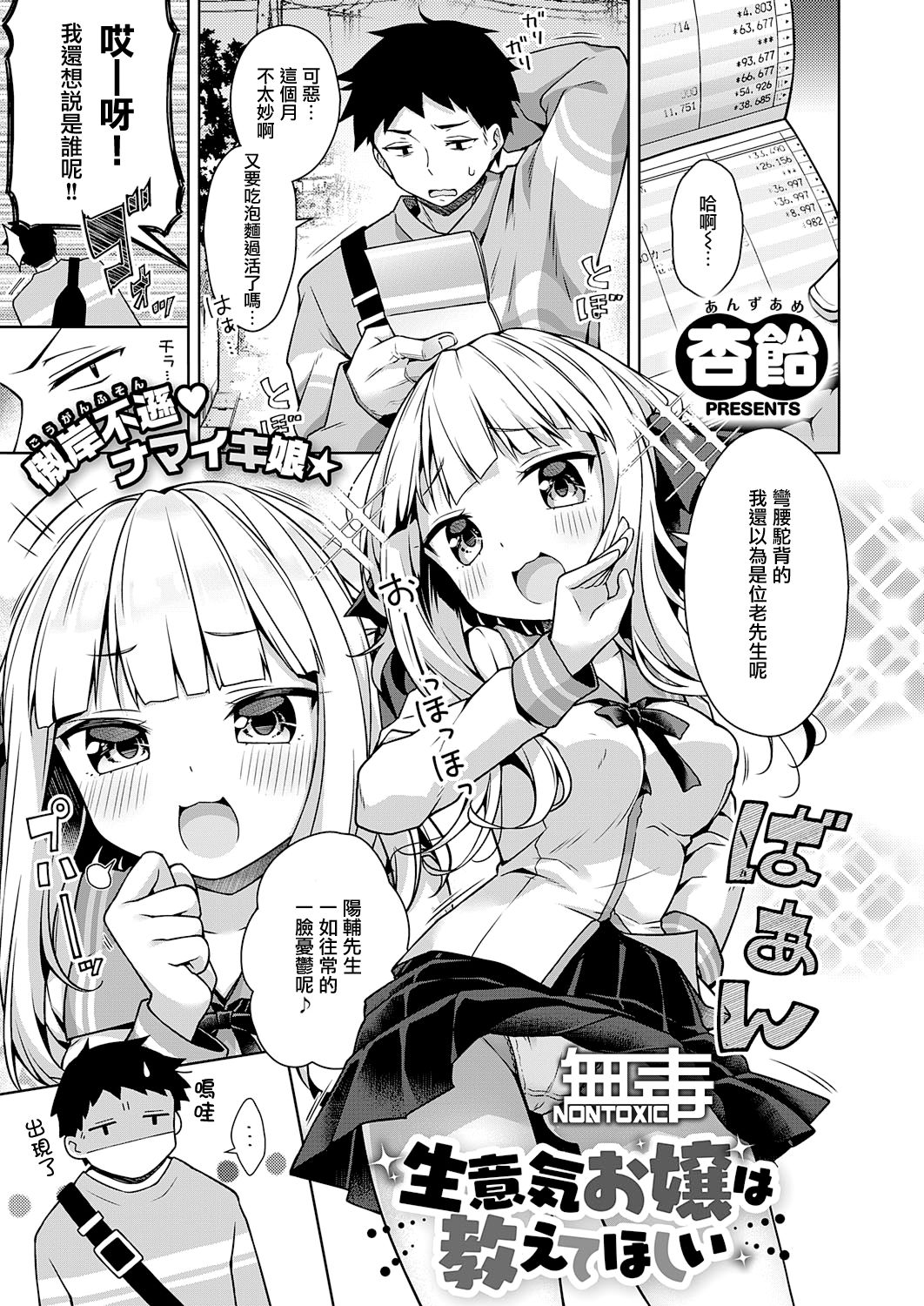 [Manga] [Anzuame] Namaiki Oju wa Oshiete Hshii (COMIC ExE 28) Single book, single female, female student uniform, single male#[23P]-1