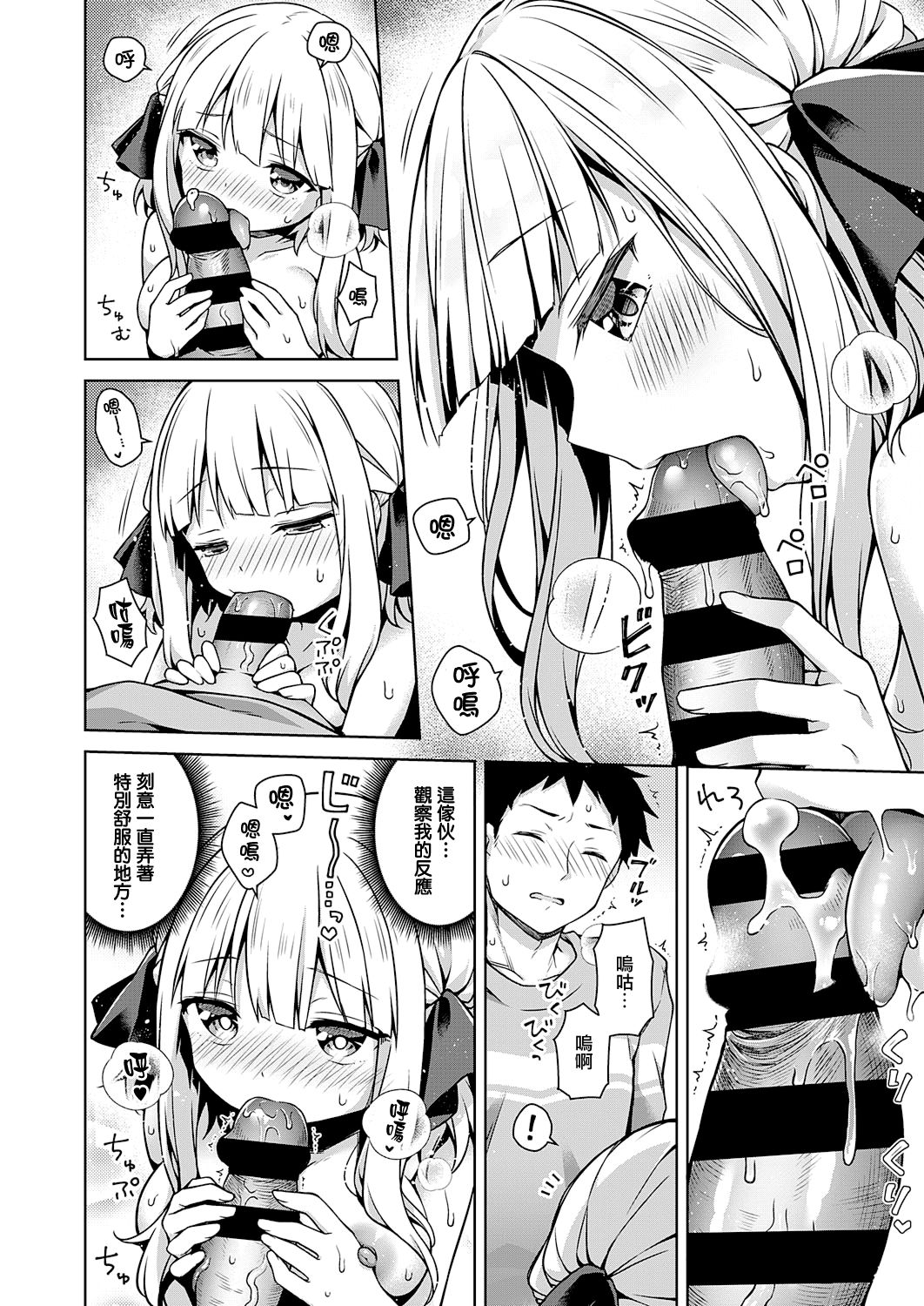 [Manga] [Anzuame] Namaiki Oju wa Oshiete Hshii (COMIC ExE 28) Single book, single female, female student uniform, single male#[23P]-10