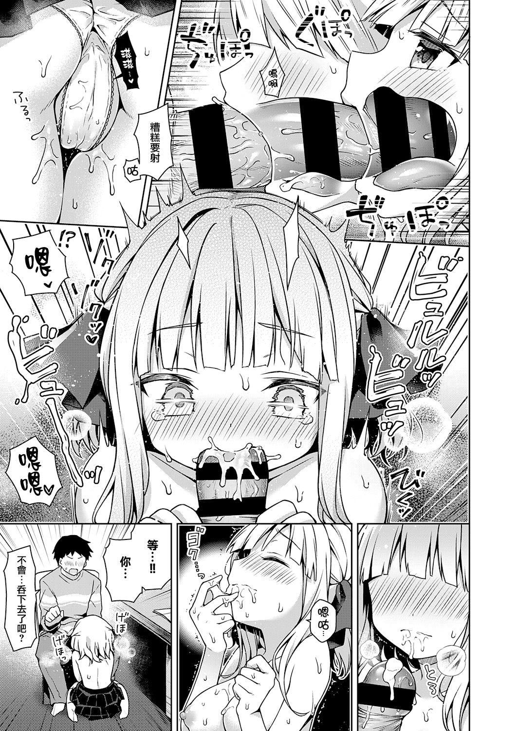 [Manga] [Anzuame] Namaiki Oju wa Oshiete Hshii (COMIC ExE 28) Single book, single female, female student uniform, single male#[23P]-11