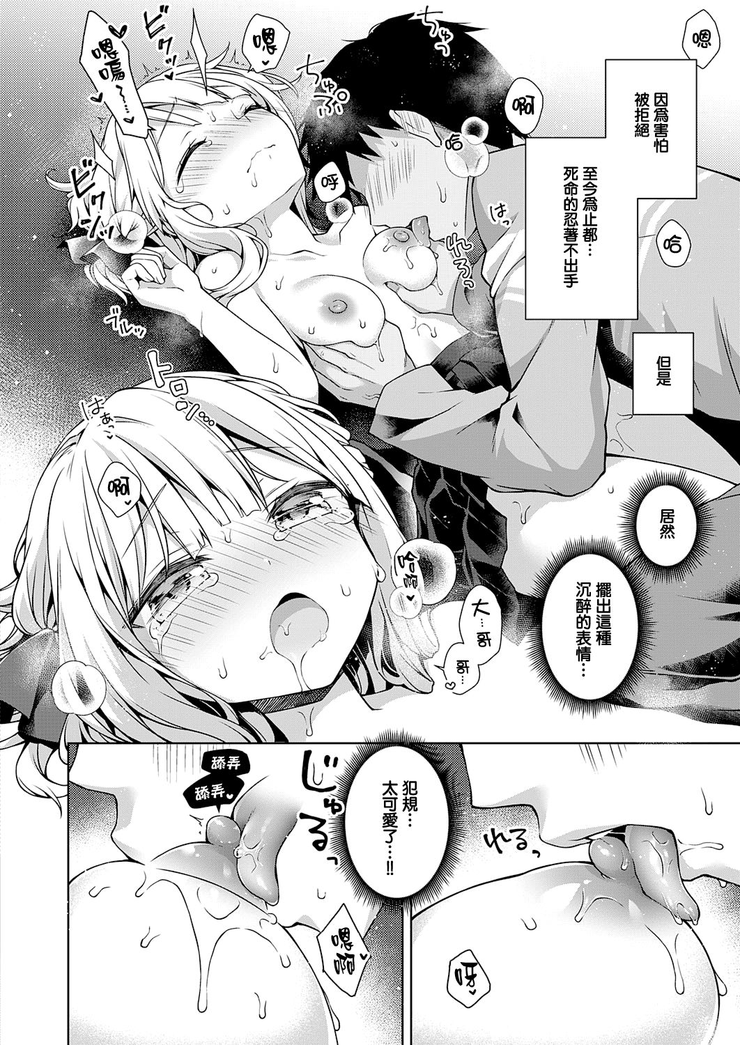 [Manga] [Anzuame] Namaiki Oju wa Oshiete Hshii (COMIC ExE 28) Single book, single female, female student uniform, single male#[23P]-14
