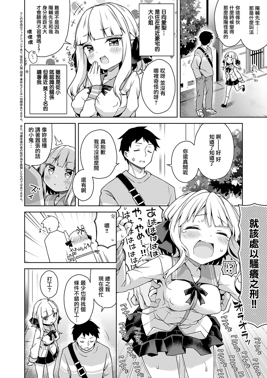 [Manga] [Anzuame] Namaiki Oju wa Oshiete Hshii (COMIC ExE 28) Single book, single female, female student uniform, single male#[23P]-2