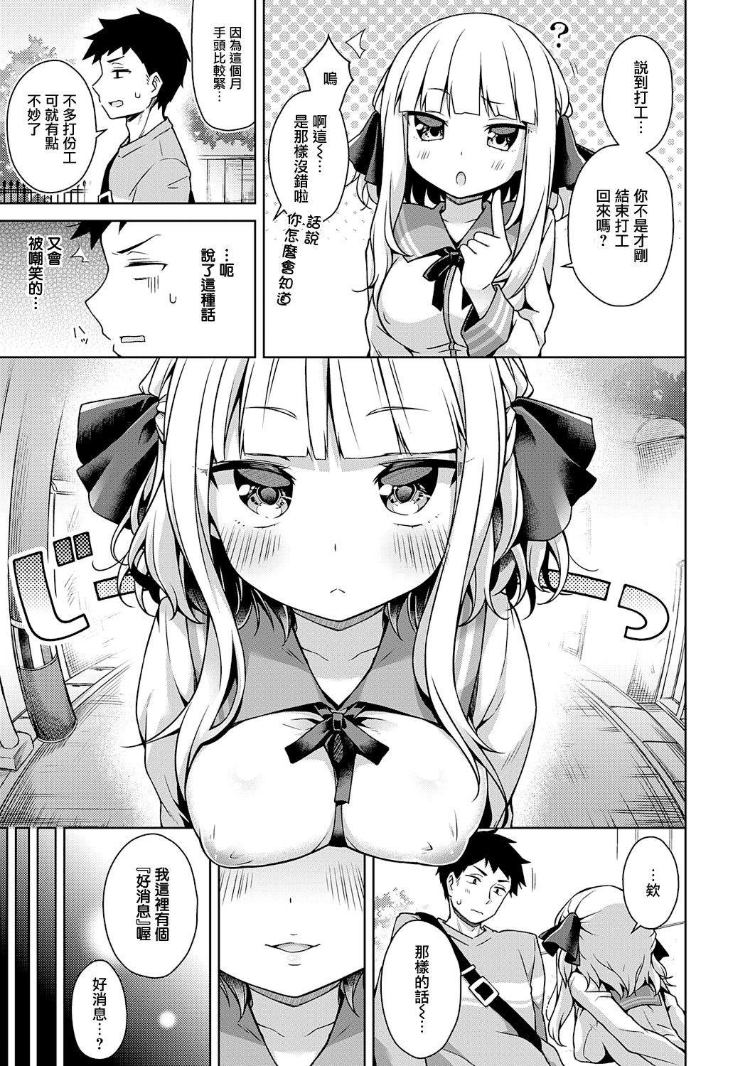 [Manga] [Anzuame] Namaiki Oju wa Oshiete Hshii (COMIC ExE 28) Single book, single female, female student uniform, single male#[23P]-3