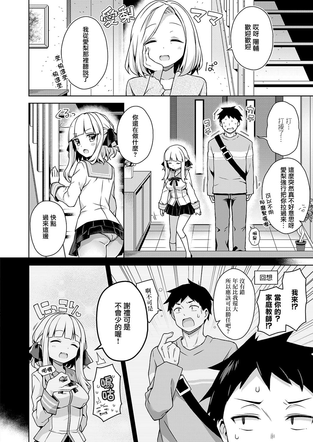 [Manga] [Anzuame] Namaiki Oju wa Oshiete Hshii (COMIC ExE 28) Single book, single female, female student uniform, single male#[23P]-4