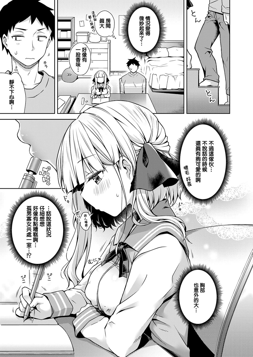 [Manga] [Anzuame] Namaiki Oju wa Oshiete Hshii (COMIC ExE 28) Single book, single female, female student uniform, single male#[23P]-5