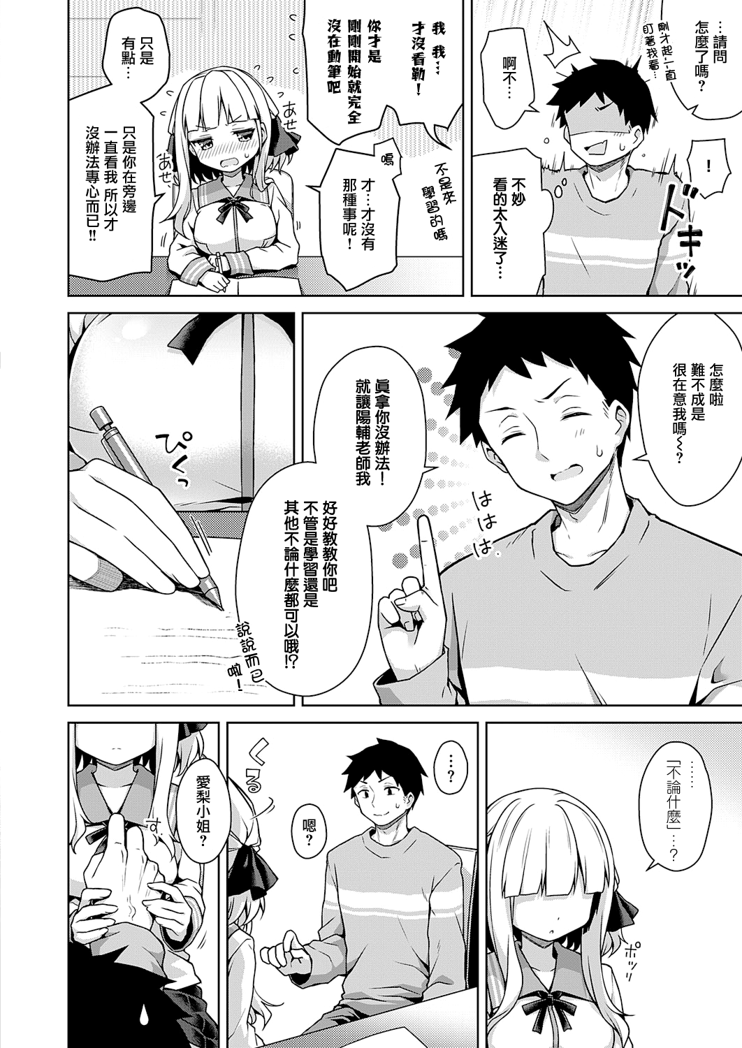 [Manga] [Anzuame] Namaiki Oju wa Oshiete Hshii (COMIC ExE 28) Single book, single female, female student uniform, single male#[23P]-6