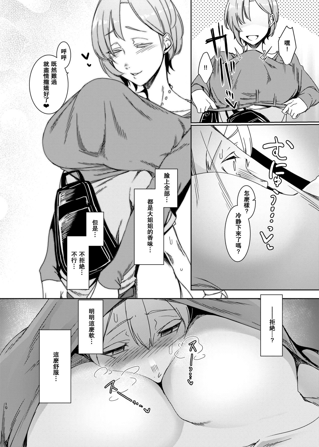 [日本漫画] [Nanbou Hitogakushiki (Nakamura Regura)] Mami no Meguri  单本,正太控,熟女人妻,巨乳大奶,单女,单男,内射中出#[25P]-11