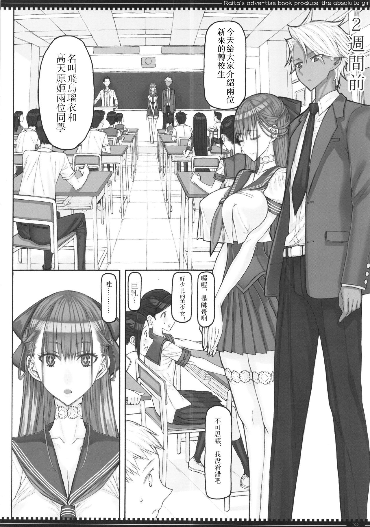 [Manga] (C96) [Zettai Shuj (RAITA)] Mahu Shuj 190 (Zettai Junpaku Mahu Shuj Single book, big tits, single male, creampie, dark skin#[26P]-21
