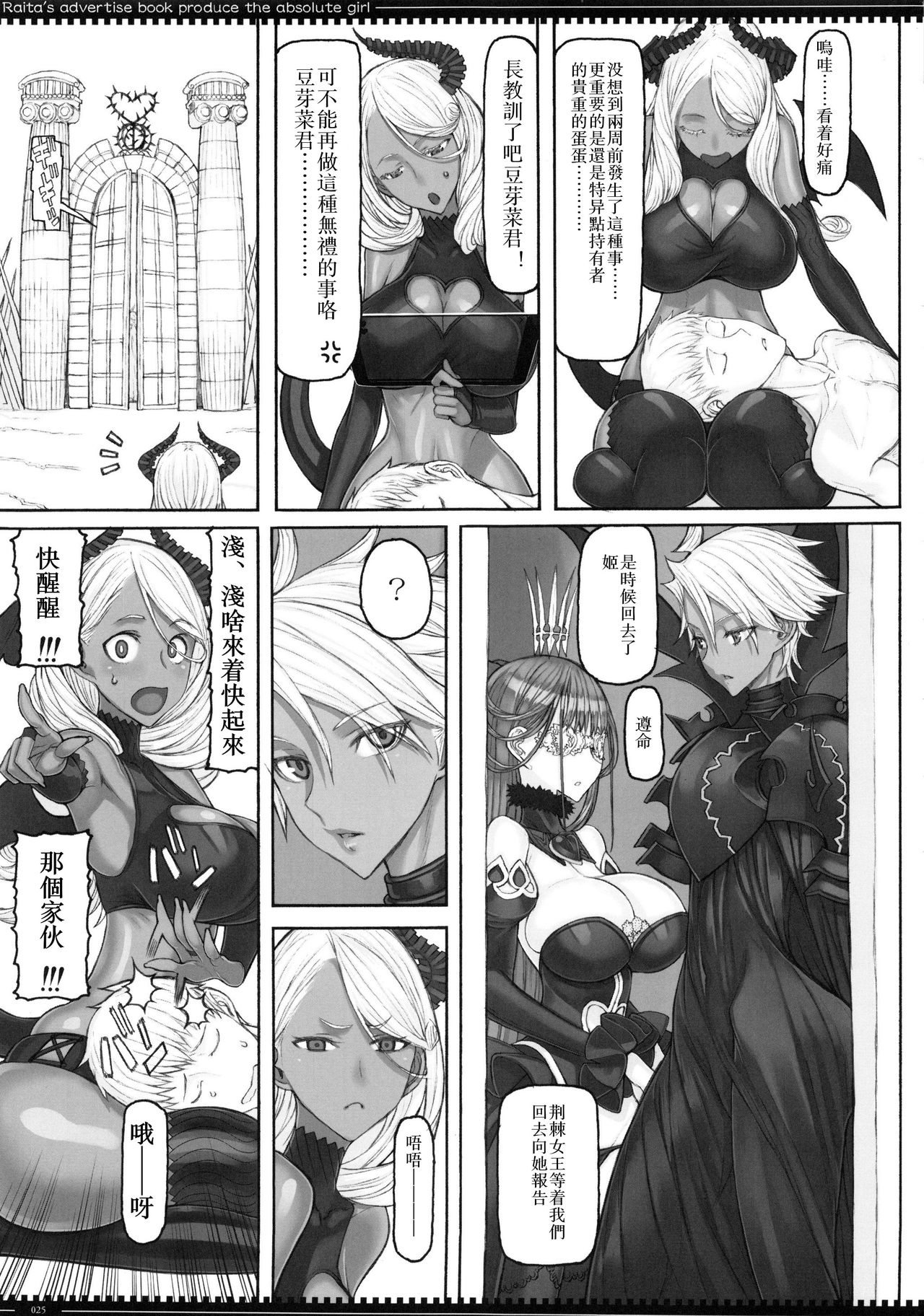[Manga] (C96) [Zettai Shuj (RAITA)] Mahu Shuj 190 (Zettai Junpaku Mahu Shuj Single book, big tits, single male, creampie, dark skin#[26P]-24