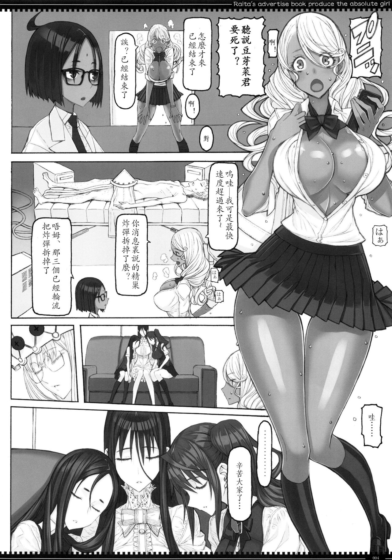 [Manga] (C96) [Zettai Shuj (RAITA)] Mahu Shuj 190 (Zettai Junpaku Mahu Shuj Single book, big tits, single male, creampie, dark skin#[26P]-3