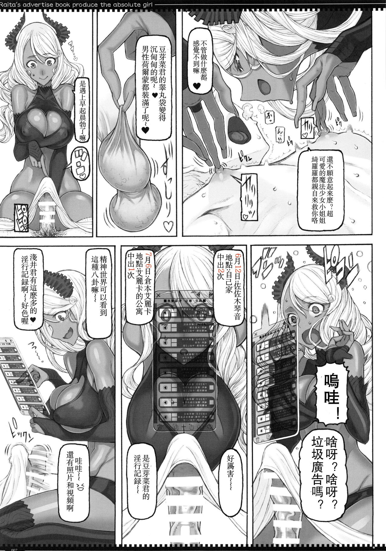 [Manga] (C96) [Zettai Shuj (RAITA)] Mahu Shuj 190 (Zettai Junpaku Mahu Shuj Single book, big tits, single male, creampie, dark skin#[26P]-6