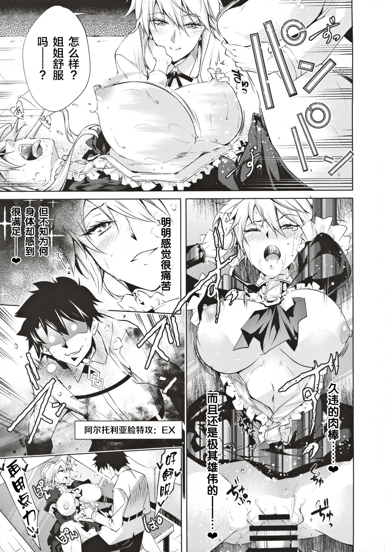 [日本漫画] (C97) [Jet-Black Baselarde (Kuno Touya)] Pendra Shimai no Seijijou (Fate/Grand Order)   单本,巨乳大奶,单男,群P,乳交#[22P]-12