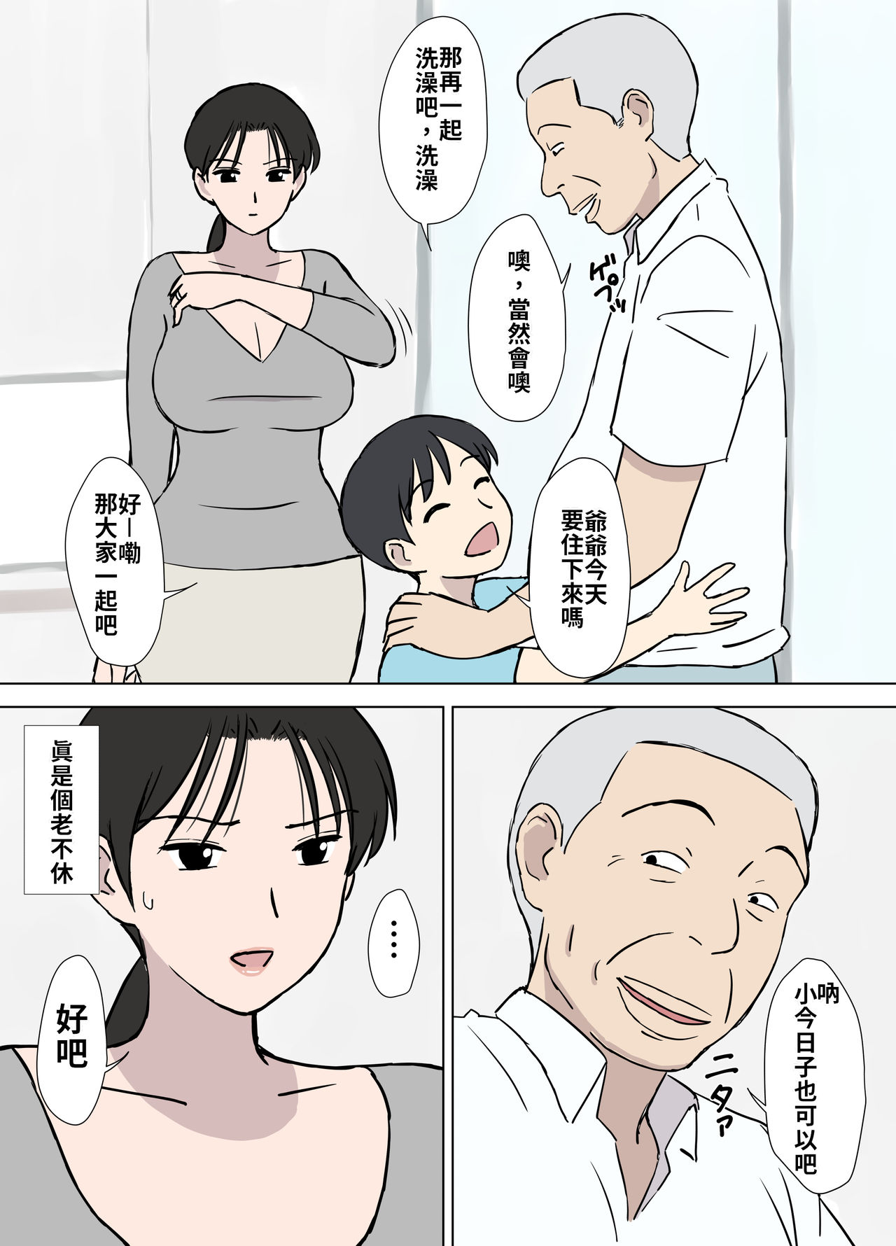 [日本漫画] [Urakan] Dosukebe Oyaji to Kyouko-san  大色狼老伯與今日子小姐  单本,熟女人妻,巨乳大奶,不伦,单女,口交#[37P]-14