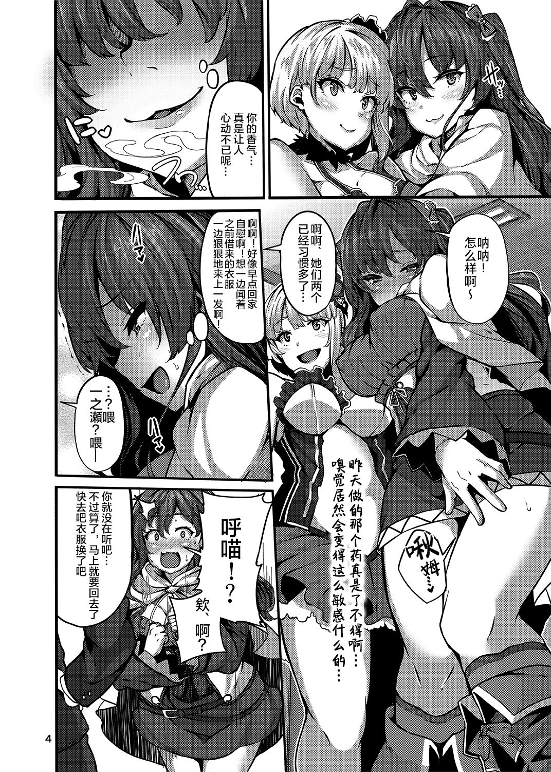 [日本漫画] [LAMINARIA (Shiokonbu)] seduction odor (THE IDOLM@STER CINDERELLA GIRLS)   单本,单女,恋父,单男#[22P]-3