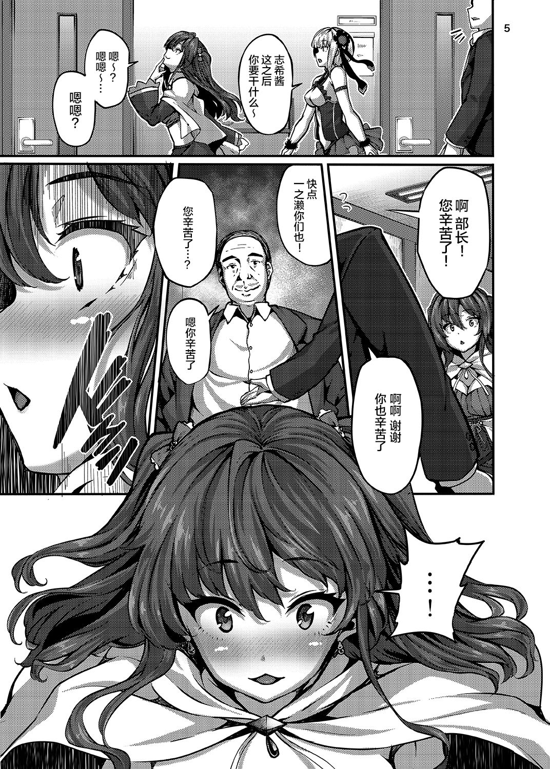 [日本漫画] [LAMINARIA (Shiokonbu)] seduction odor (THE IDOLM@STER CINDERELLA GIRLS)   单本,单女,恋父,单男#[22P]-4