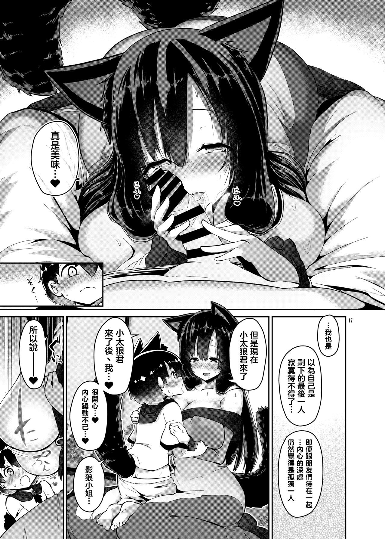[日本漫画] [Komamesugata (Akure Ekuto)] Ookami-san wa Kozukuri shitai! 狼小姐想要造孩子！ (Touhou Project)   单本,正太控,巨乳大奶,单女,兽耳,单男#[33P]-17