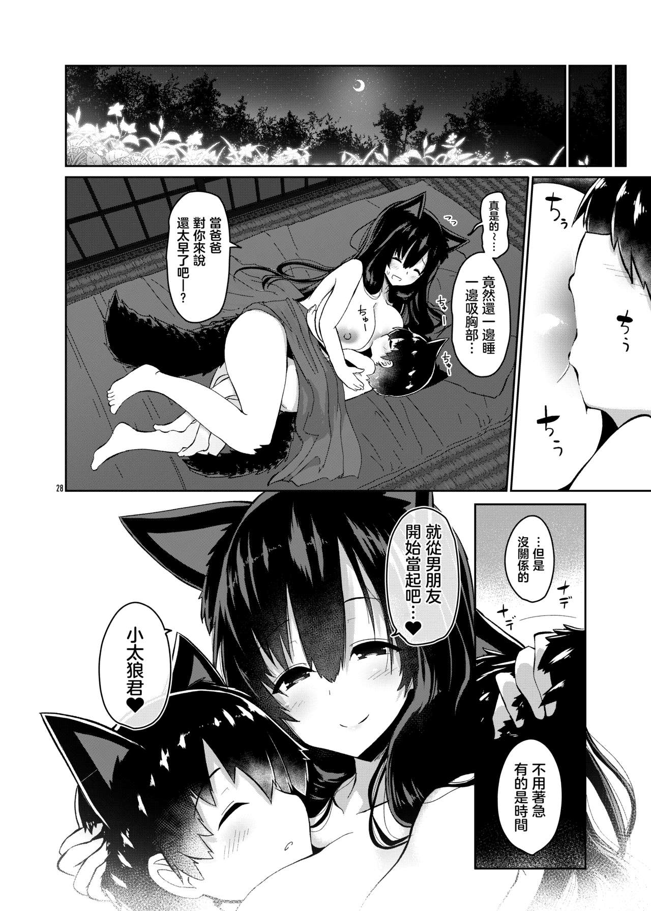 [日本漫画] [Komamesugata (Akure Ekuto)] Ookami-san wa Kozukuri shitai! 狼小姐想要造孩子！ (Touhou Project)   单本,正太控,巨乳大奶,单女,兽耳,单男#[33P]-28