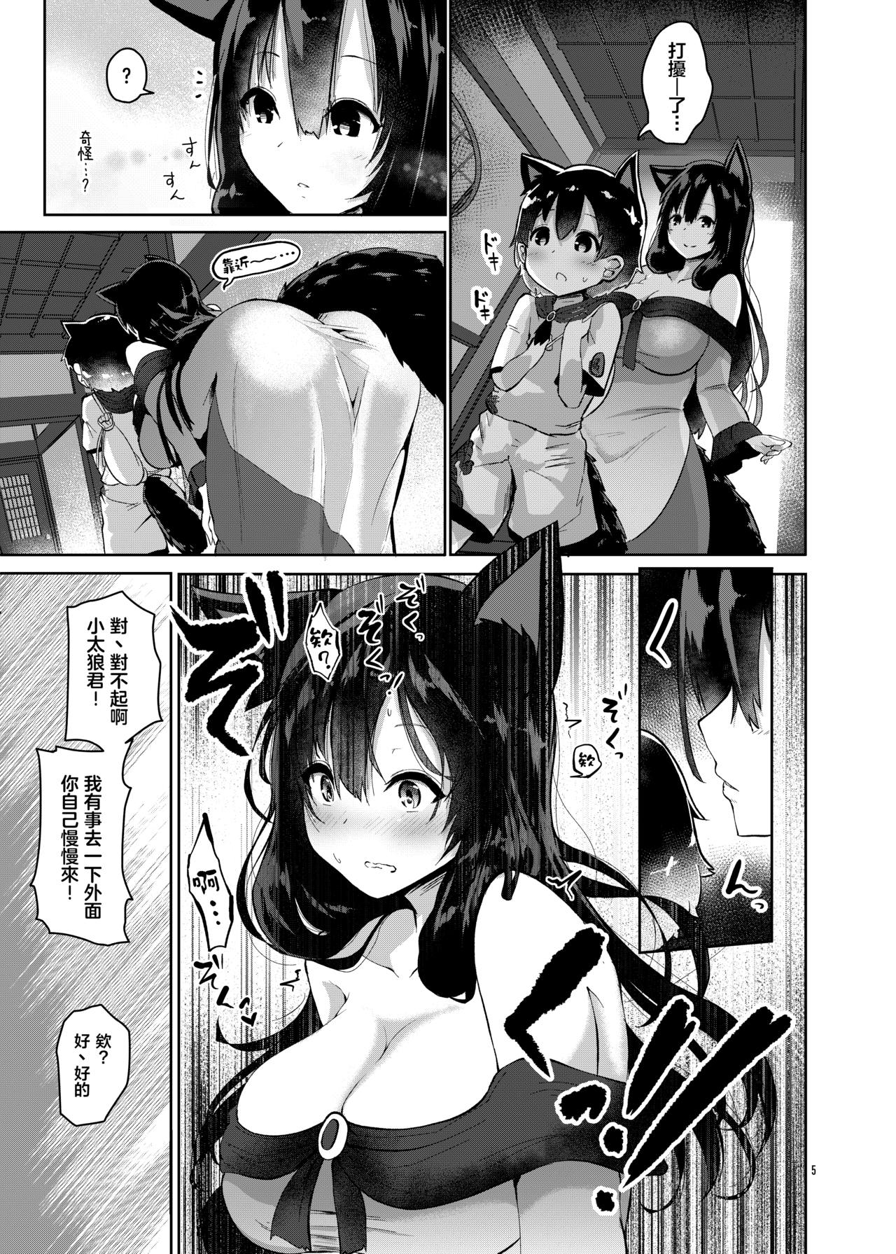[日本漫画] [Komamesugata (Akure Ekuto)] Ookami-san wa Kozukuri shitai! 狼小姐想要造孩子！ (Touhou Project)   单本,正太控,巨乳大奶,单女,兽耳,单男#[33P]-5