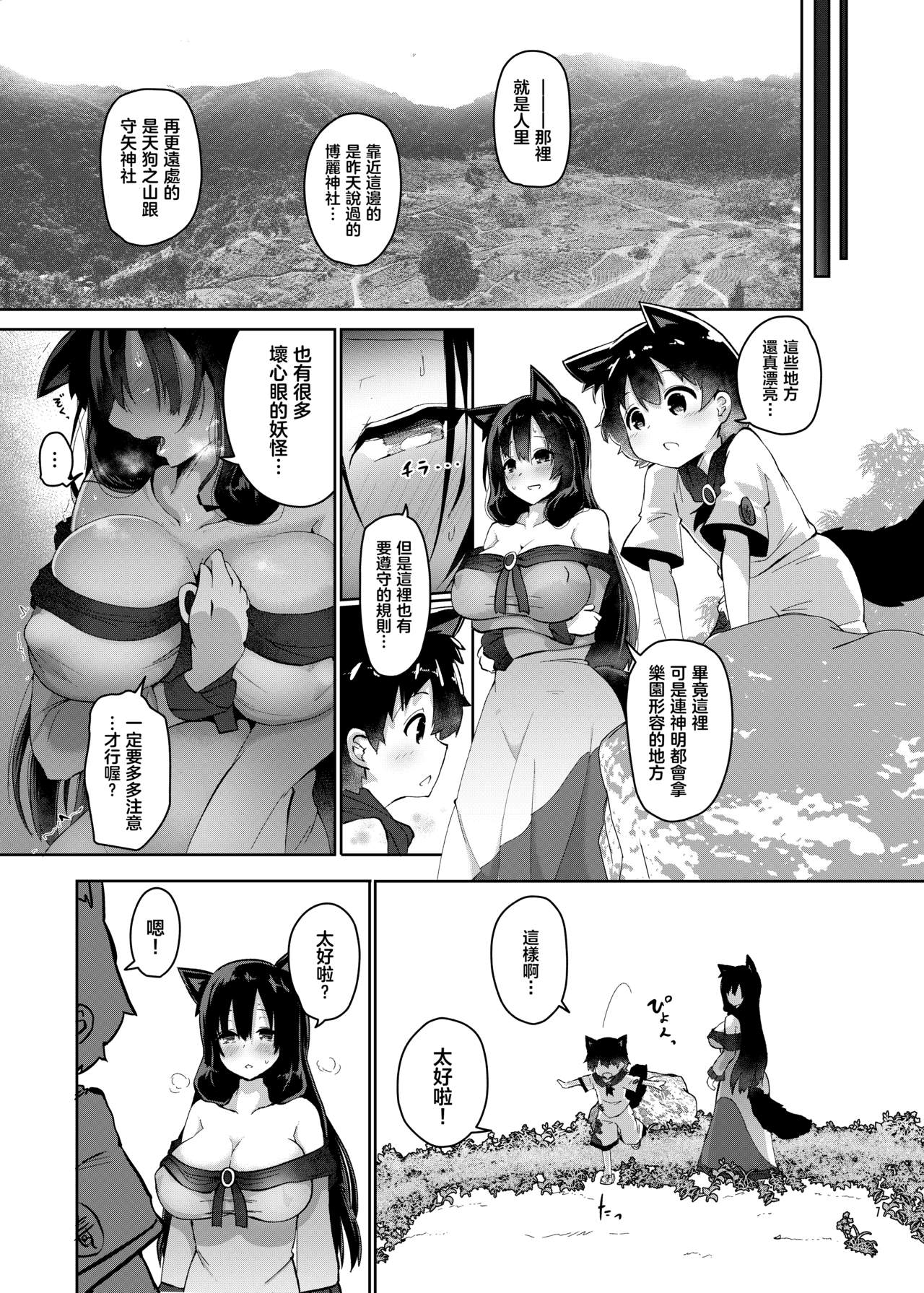 [日本漫画] [Komamesugata (Akure Ekuto)] Ookami-san wa Kozukuri shitai! 狼小姐想要造孩子！ (Touhou Project)   单本,正太控,巨乳大奶,单女,兽耳,单男#[33P]-7