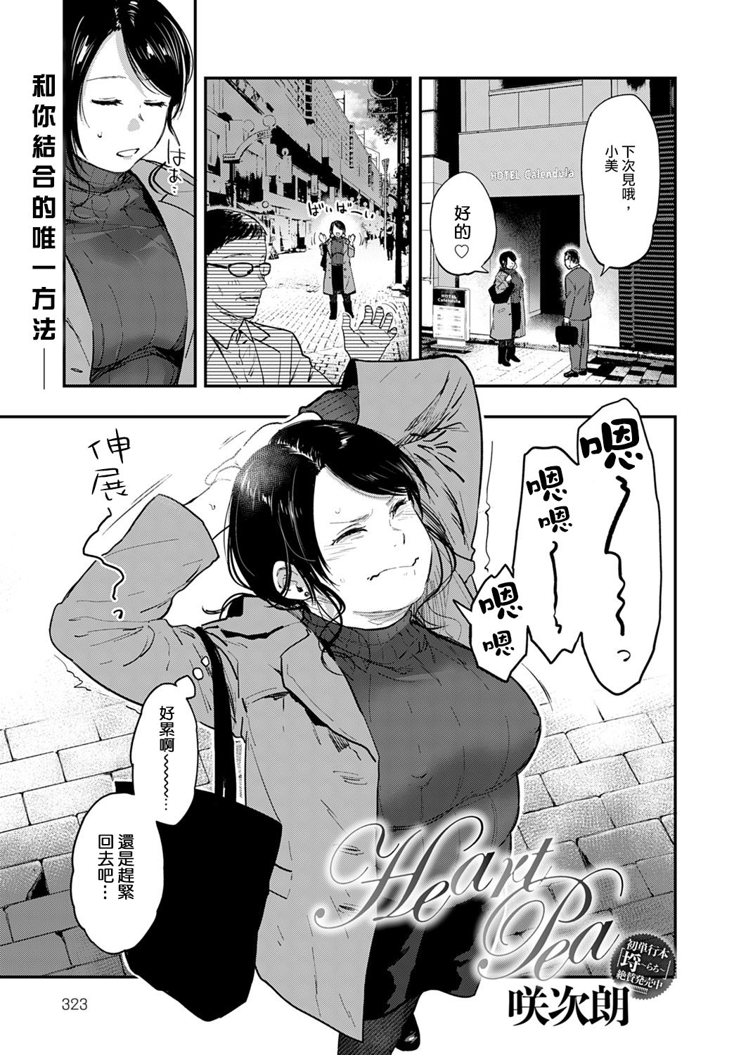 [日本漫画] [Sakujirou] Heart Pea (COMIC Anthurium 2020-02  单本,眼镜,高潮潮吹,肛门,巨乳大奶,性玩具#[24P]-1