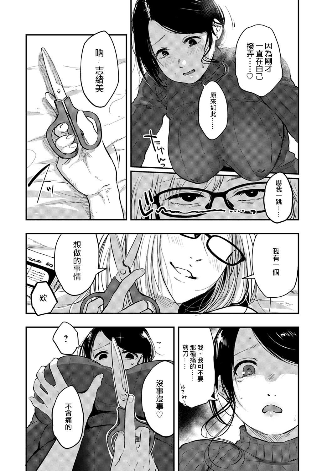 [日本漫画] [Sakujirou] Heart Pea (COMIC Anthurium 2020-02  单本,眼镜,高潮潮吹,肛门,巨乳大奶,性玩具#[24P]-10