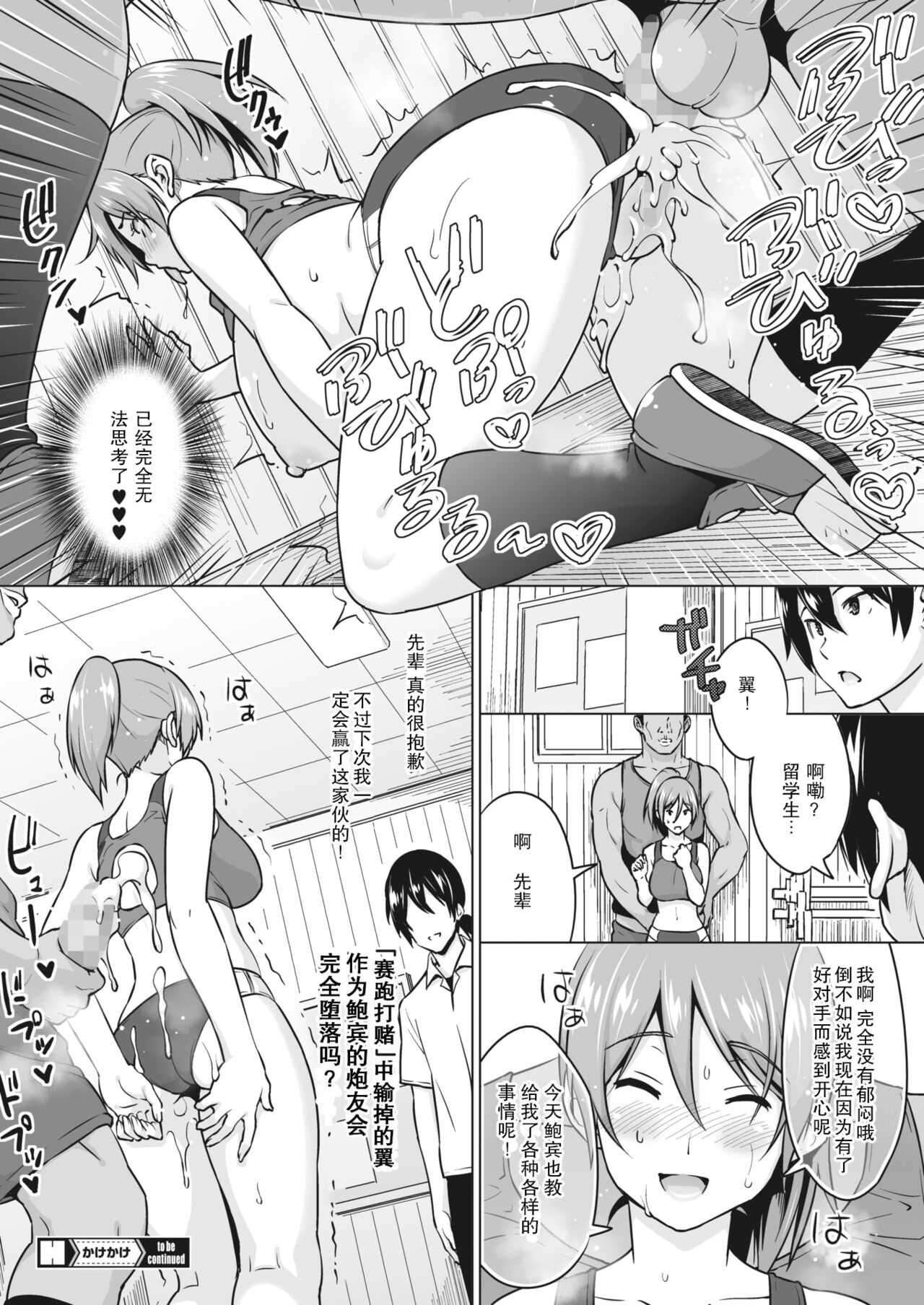 [Manga] [Sanagi Trajiru] Kakekake (Zenpen) (COMIC HOTMILK 2022-04) [Chinese] Single book, anal, big tits, single female, single male, oral sex#[17P]-17