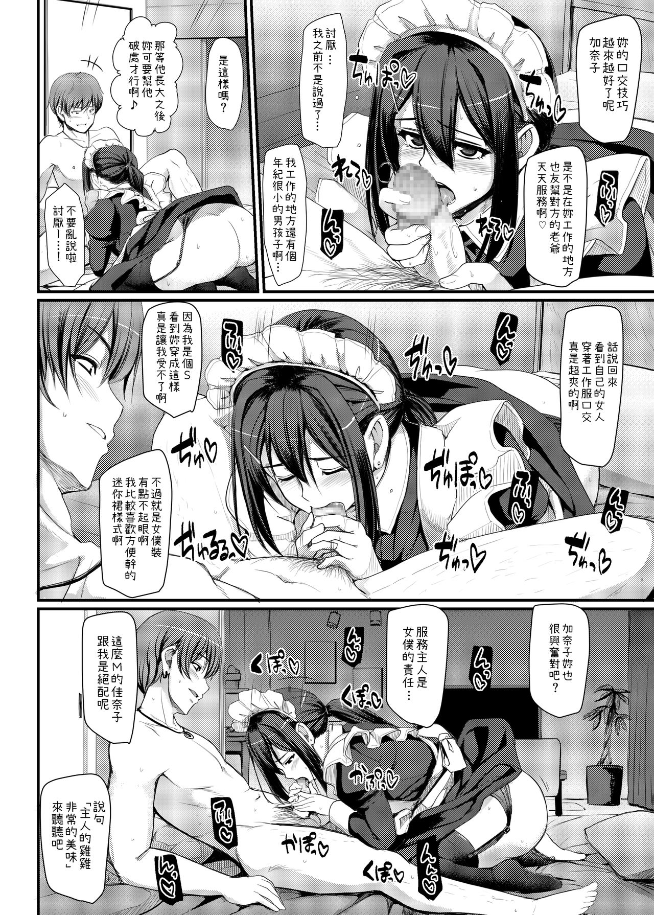 [日本漫画] [Jinsei Yokosuberi. (Alexi Laiho)] Maid no Oshigoto. IV [Chinese] [Digital] 单本,高潮潮吹,正太控,熟女人妻,巨乳大奶,丝袜#[69P]-3