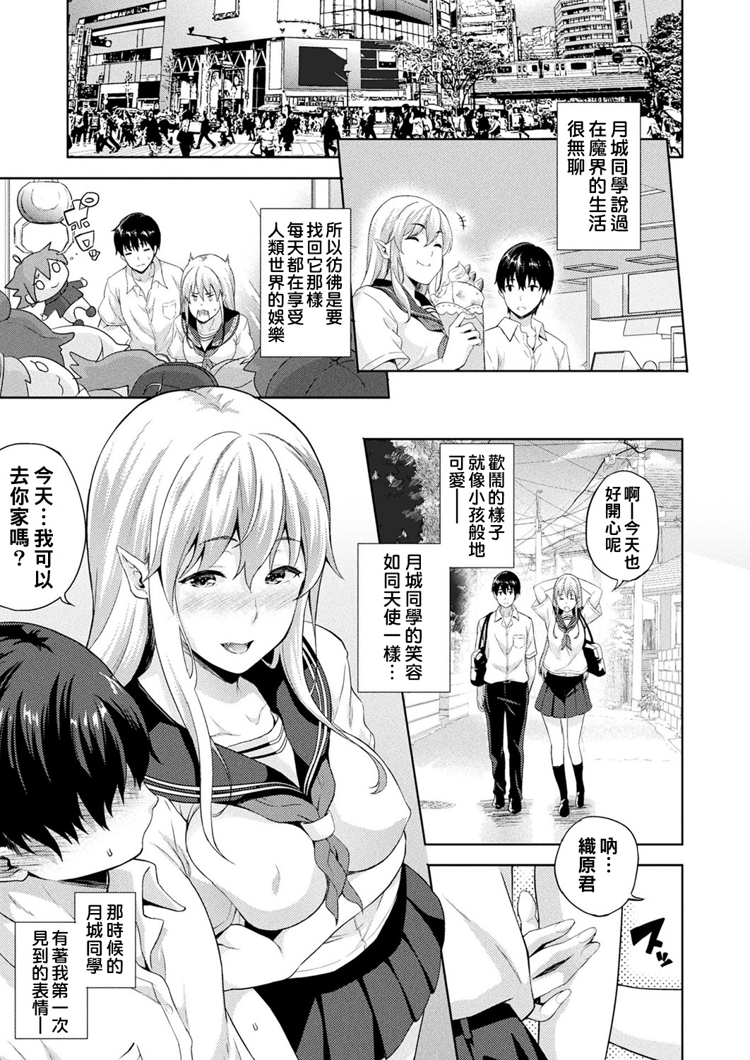 [日本漫画] [Nanase Mizuho] Koibito wa Kyuuketsuki !? Ch.1~3 [Chinese]  单本,巨乳大奶,单女,女学生制服,单男#[57P]-3