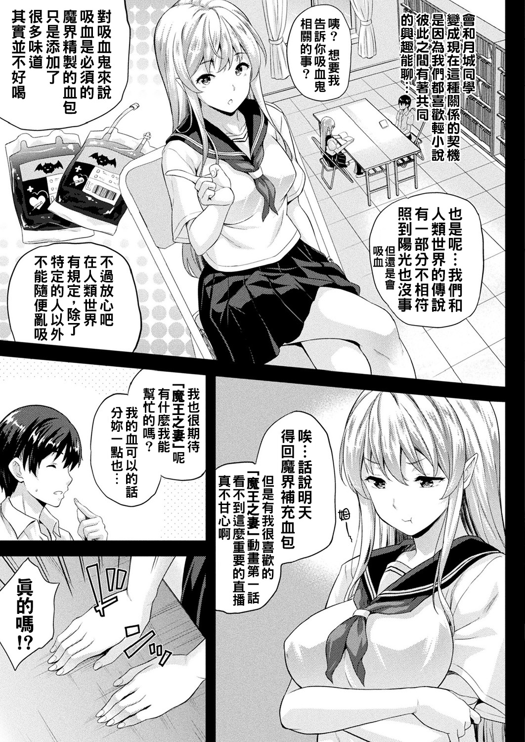 [日本漫画] [Nanase Mizuho] Koibito wa Kyuuketsuki !? Ch.1~3 [Chinese]  单本,巨乳大奶,单女,女学生制服,单男#[57P]-31